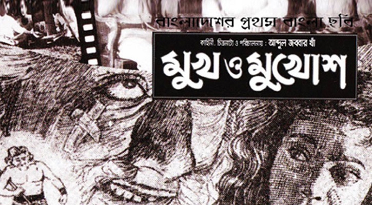 আজকের দিনে মুক্তি পেয়েছিল দেশের প্রথম সবাক চলচ্চিত্র